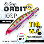 Воблер Grows Culture Orbit 110SP (110мм, 16.5гр)