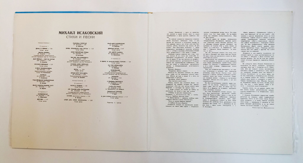 Винтажная виниловая пластинка LP Сборник Михаил Исаковский Стихи И Песни 2LP (СССР 1975)
