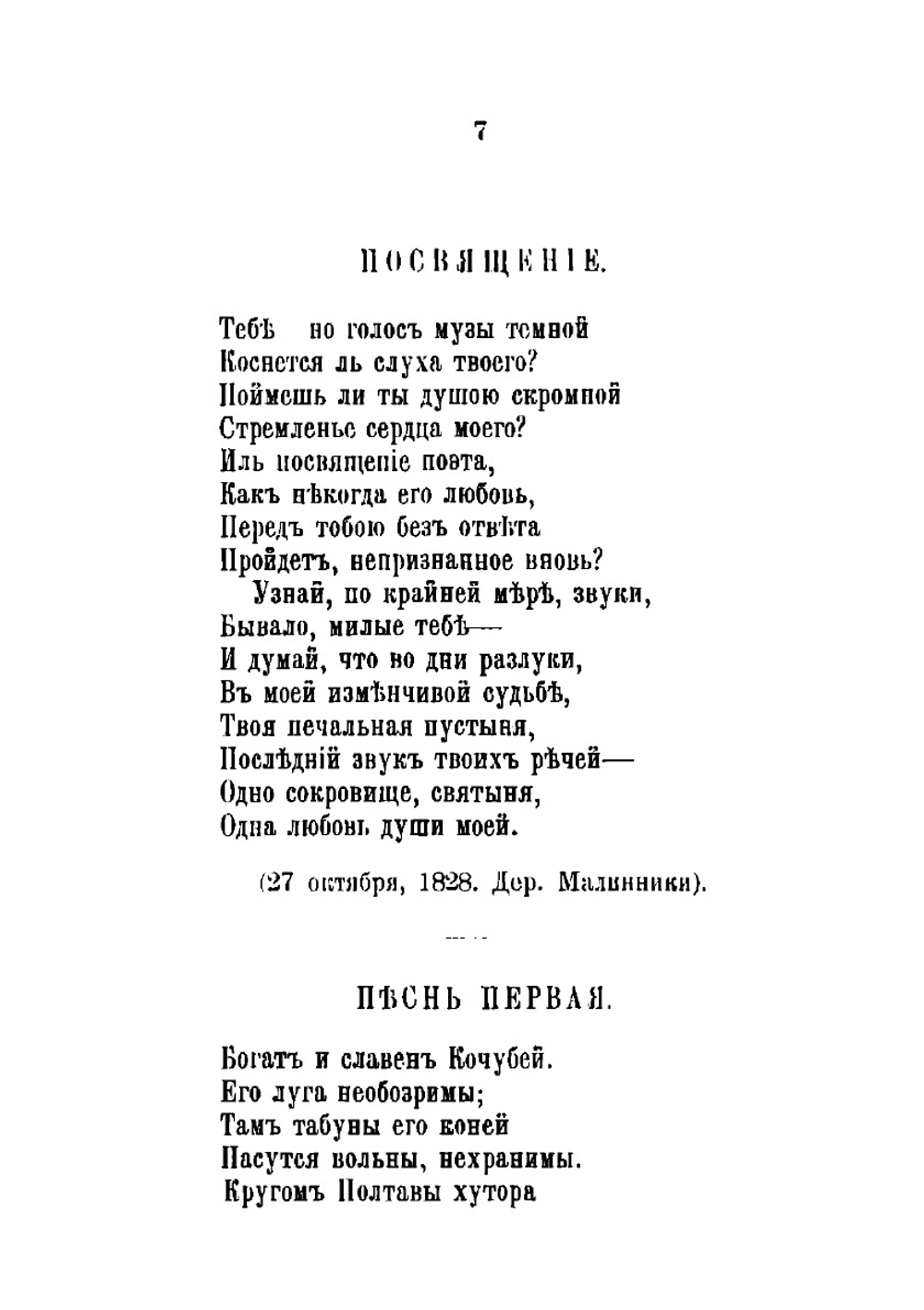 Полтава: Поэма А.С. Пушкина | Пушкин Александр Сергеевич