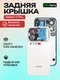 Задняя крышка для Xiaomi 17 Pro белая (White) без стекла камеры