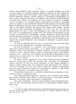Можайский уезд Московской губернии | Н.А. Скворцов