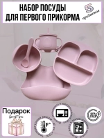 Посуда силиконовая для кормления