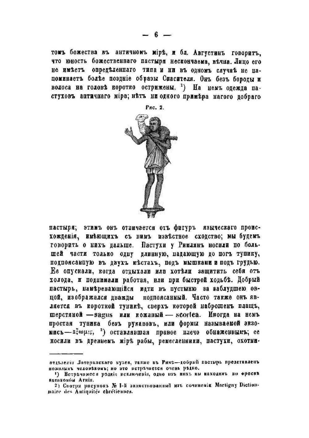 Римския катакомбы и памятники первоначальнаго христианскаго искусства | Фрикен Алексей Федорович фон