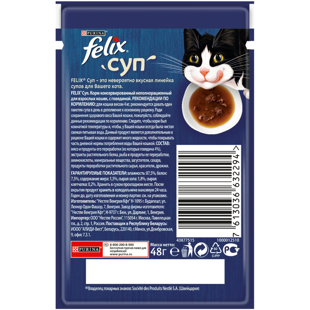 Влажный корм Felix Суп для взрослых кошек, с говядиной, 36 шт x 48 г