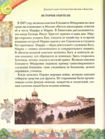 Увлекательное путешествие Анечки и Ванечки в Покровский монастырь и Марфо-Мариинскую обитель