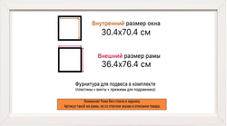 Рама 30x70 для картин и фотографий