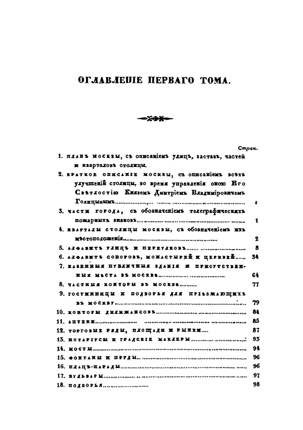 Московский адрес-календарь. Том 1. Путеводитель Москвы | Нет автора