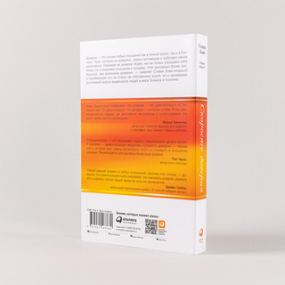 Скорость доверия. То, что меняет всё. Ребекка Меррилл, Стивен Кови мл.