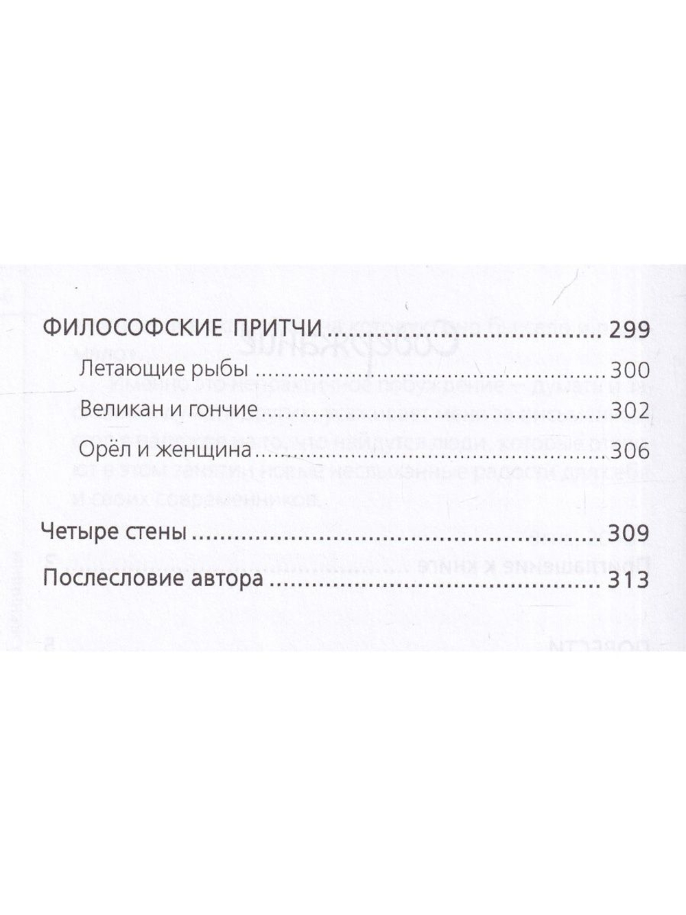 Записки из подвала, или дневник практичной женщины. Повести, рассказы, притчи