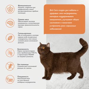 Сухой корм Brit Care Cat Sterilised Weight Control для стерилизованных кошек с морской рыбой и индейкой, Контроль веса