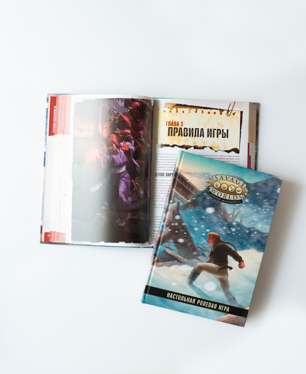 Savage Worlds. Дневник авантюриста