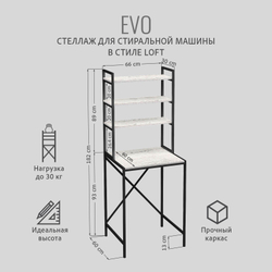 Стеллаж в ванную EVO loft, этажерка для стиральной машины, шкаф для ванной комнаты, 66х60х182 см, ГРОСТАТ