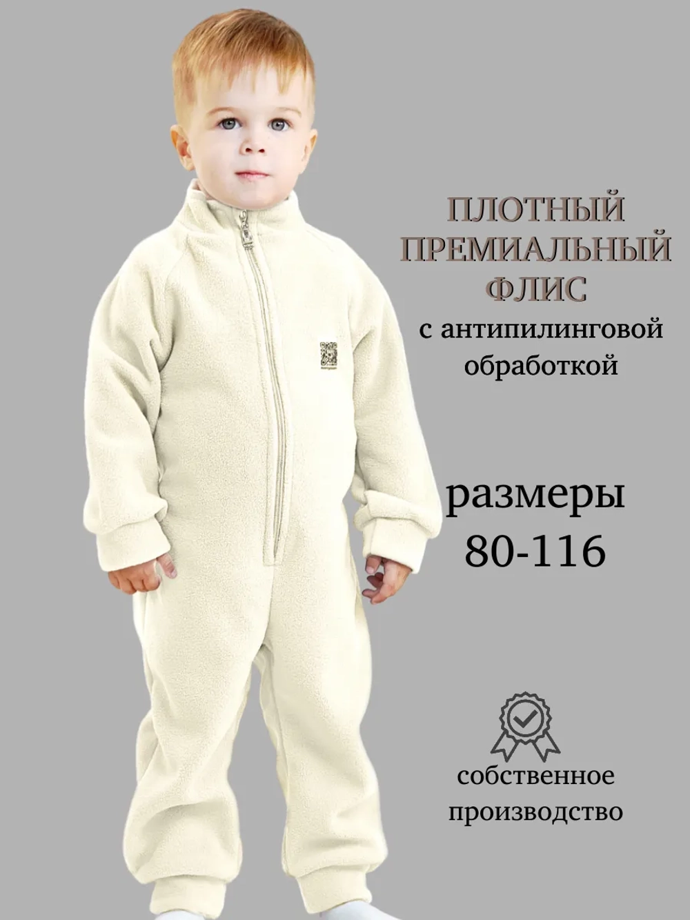 Флисовый комбинезон, поддева