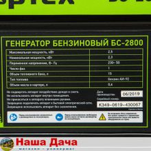 Генератор бензиновый БС-2800, 2.5 кВт, 230В, четырехтактный, 15 л, ручной стартер Сибртех