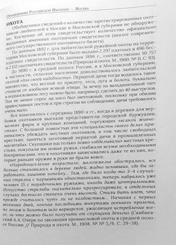 Оружейники Российской империи. Москва и Московская губерния (первая половина XIX — первая половина XX вв.)