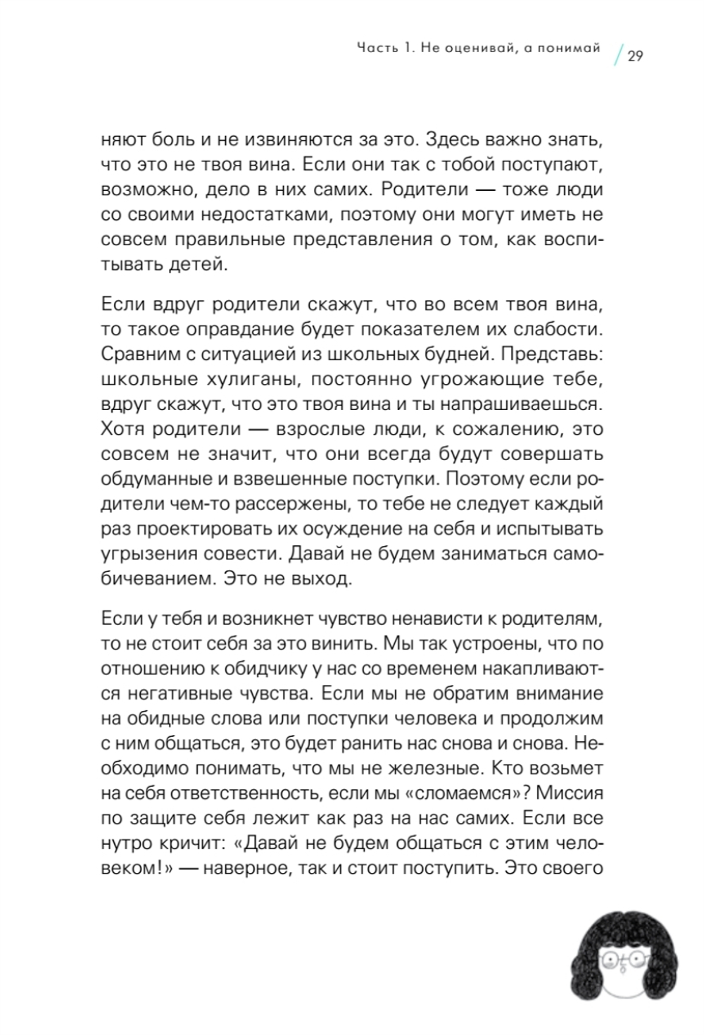 Будь с собой. Книга заботы о ментальном здоровье