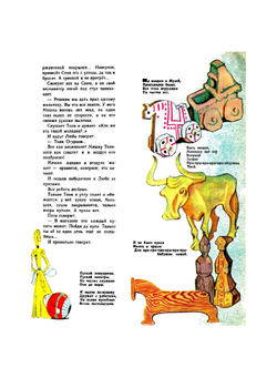 Мурзилка 1958/08. Детский журнал | Сборник