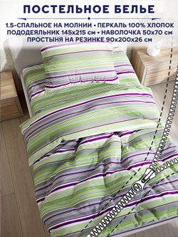 Постельное белье Сказка "Аромат сирени" 1,5-сп   наволочка 50х70 1шт Простынь на резинке 90х200 см  Пододеяльник 145х215 см
