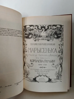 Марысенька, королева Польши