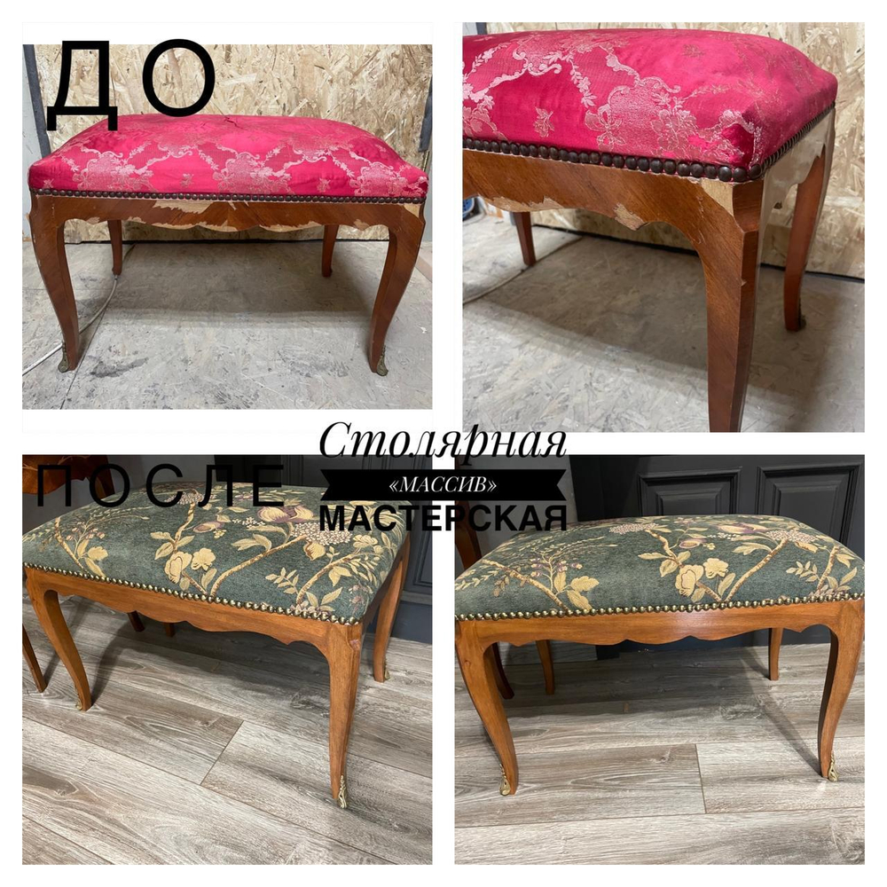 Реставрация кресел и пуфиков