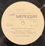 Виниловая пластинка Фаусто Папетти – Фаусто Папетти и его оркестр (Мелодия) LP