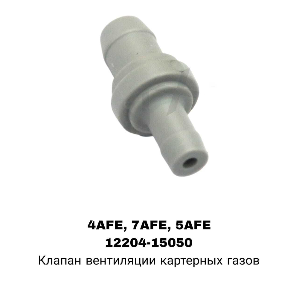 САПУН 4AFE, 7AFE, 5AFE