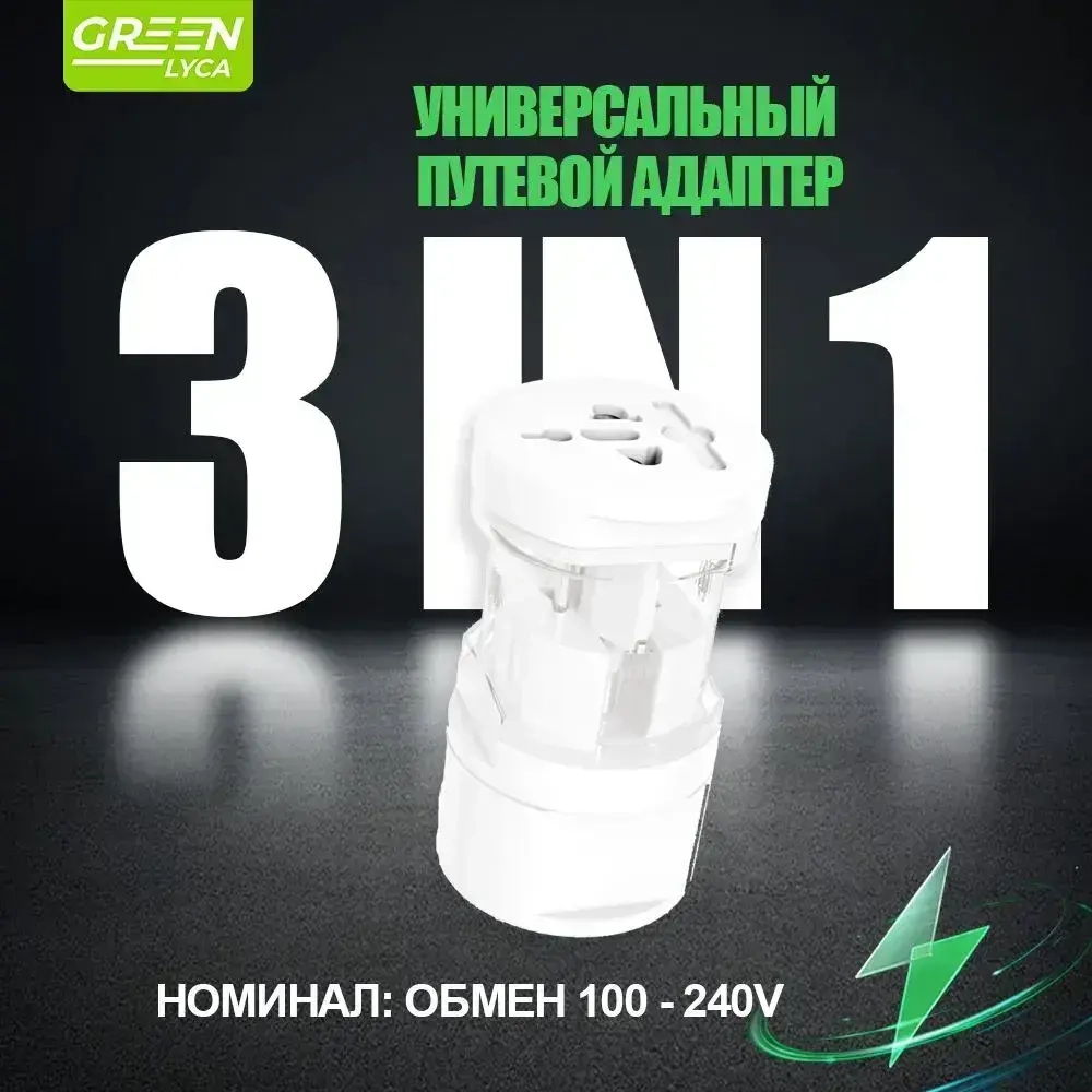 Переходник для розеток за границей - поддерживает UK/US/EU/AUS вилки, пожаробезопасный пластик