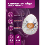 Мастурбатор-стимулятор Тенга Egg №11 Shiny