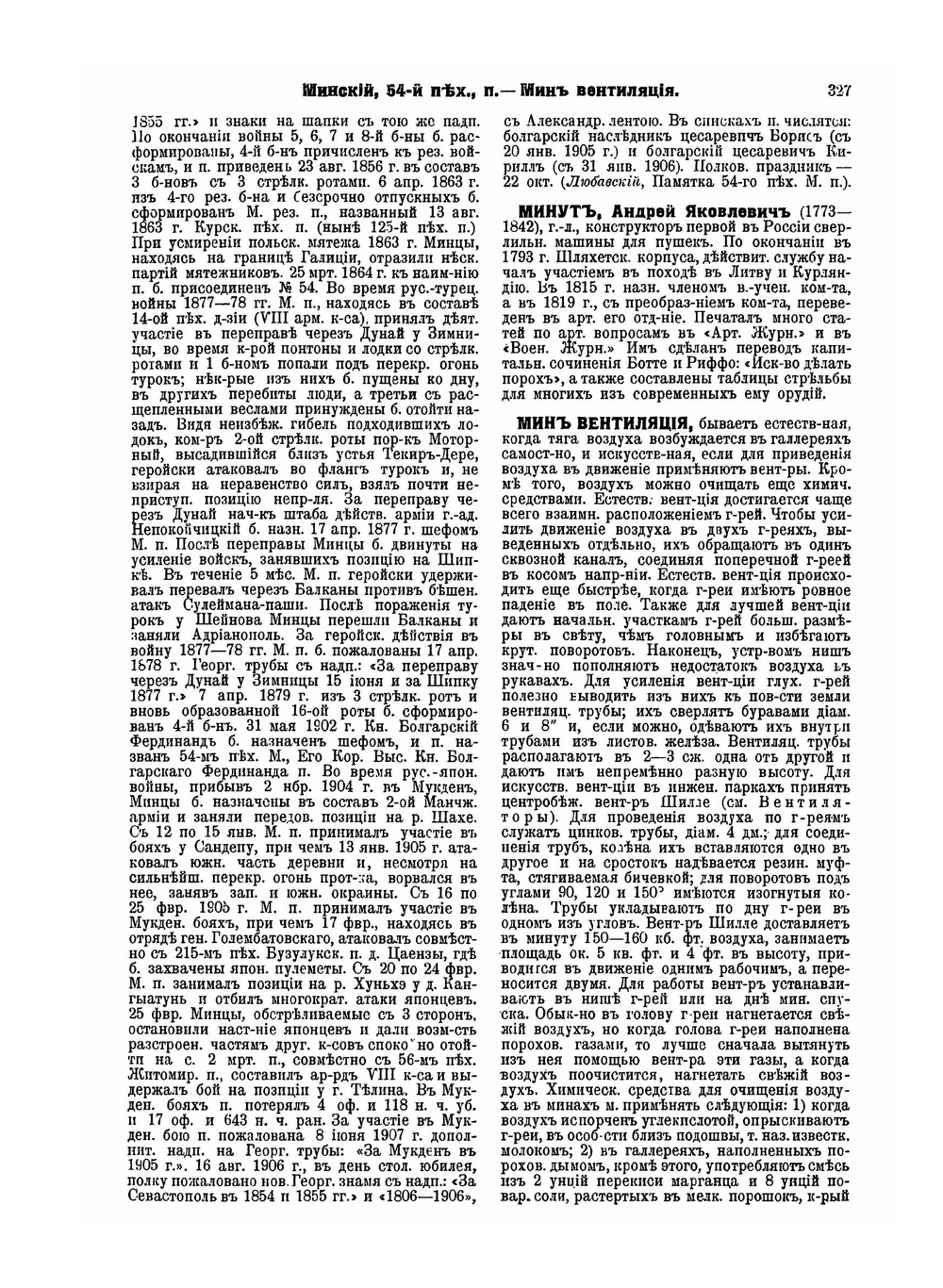 Военная энциклопедия. Том 16. Минный класс — Нисса | Коллектив авторов