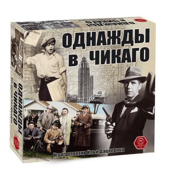 Карточная игра Однажды в Чикаго