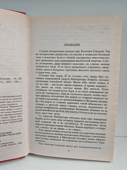 Огненный Патруль