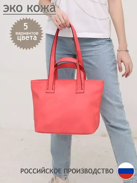 сумка тоут через плечо средняя с двумя ручками