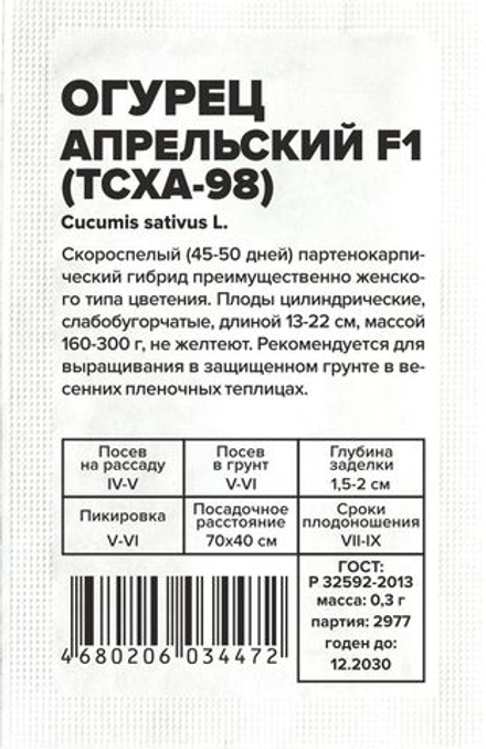 б/п Огурец Апрельский (ТСХА 98) F1 0,3 Семена Алтая