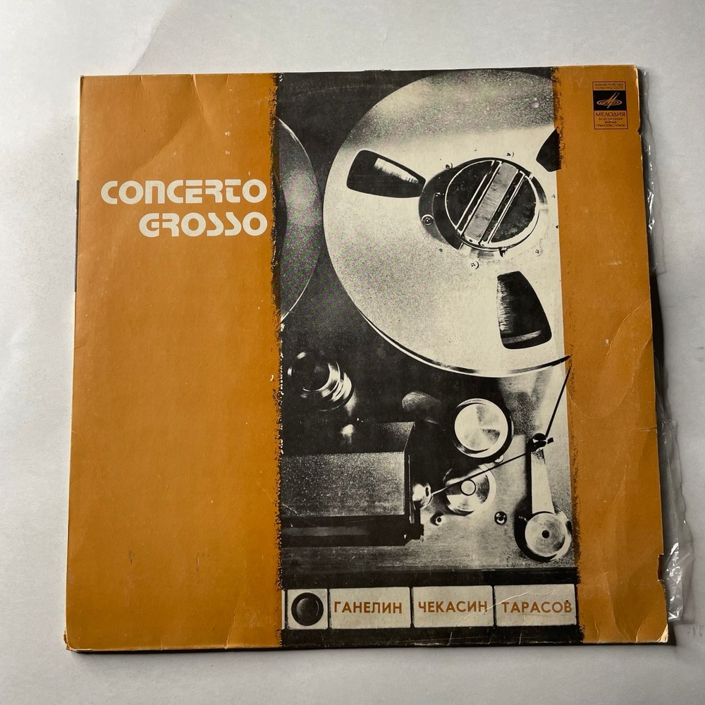 Винтажная виниловая пластинка LP Ганелин, Чекасин, Тарасов, Concerto Grosso (СССР 1980)