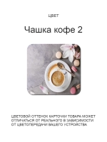 Обеденный стол "Чашка кофе 2" 100x60 см