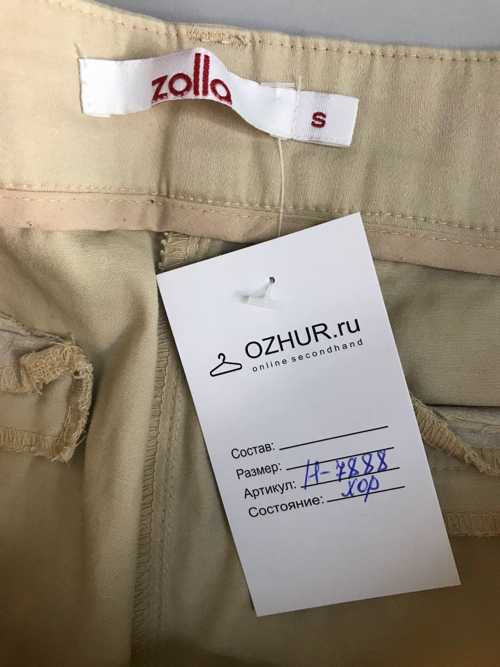 Брюки Zolla светлые, маркировка S, визуально на 44 размер