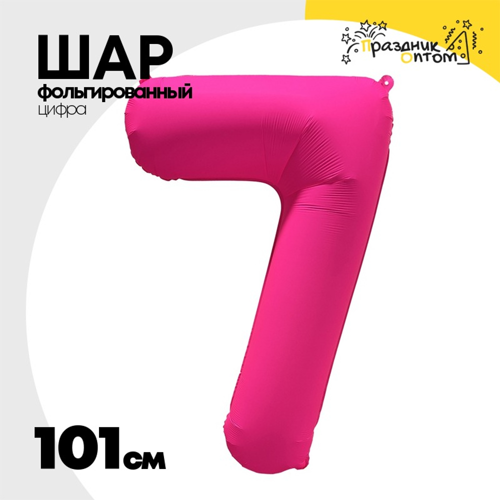 Шар фольгированный Цифра 7 101 см (Фуксия)