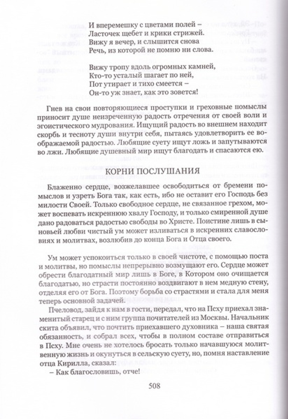 Птицы небесные или странствия души в объятиях Бога. Монах Симеон Афонский