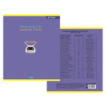 Тетрадь предметная "Физика" А5 48л., клетка, со справочным матер, скрепка, мелованный картон(стандарт), блок офсет, Alingar "My craft world"