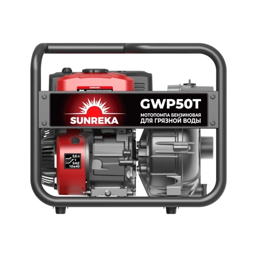 SUNREKA GWP50T мотопомпа бензиновая 7 л.с, 520 л/мин, диаметр 50 мм, 215004