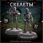 Скелеты — Набор 5 фигурок