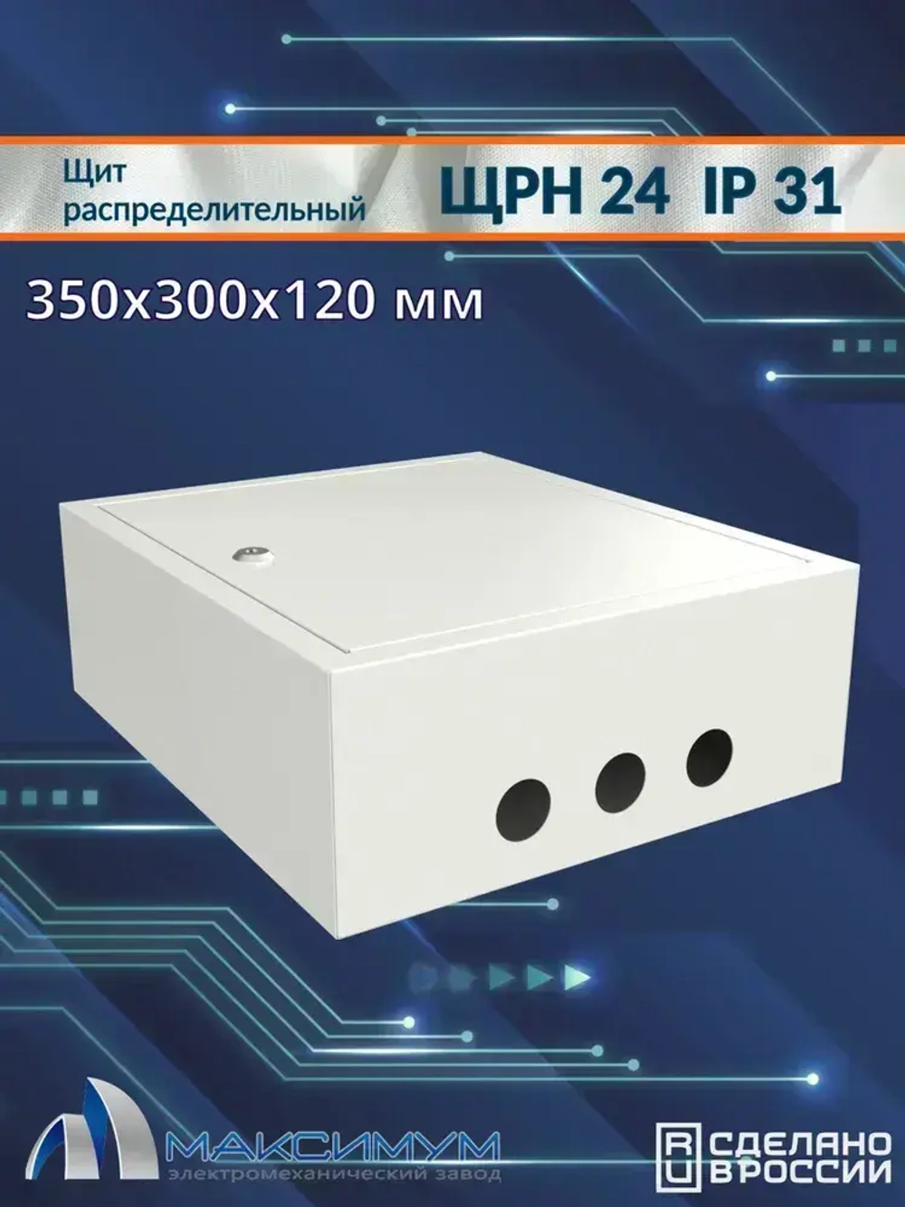 Корпус щита распределительного навесного ЩРН 24 (350х300х120) IP31, металл