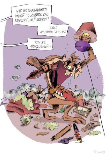 Комикс Герои снова у психолога