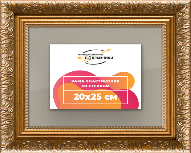 Рамка 20x25 для постера и фотографий