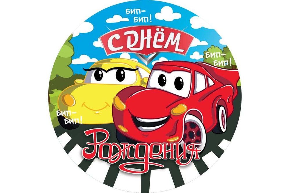 Тарелки (7""/18 см) Веселые машинки, 6 шт.