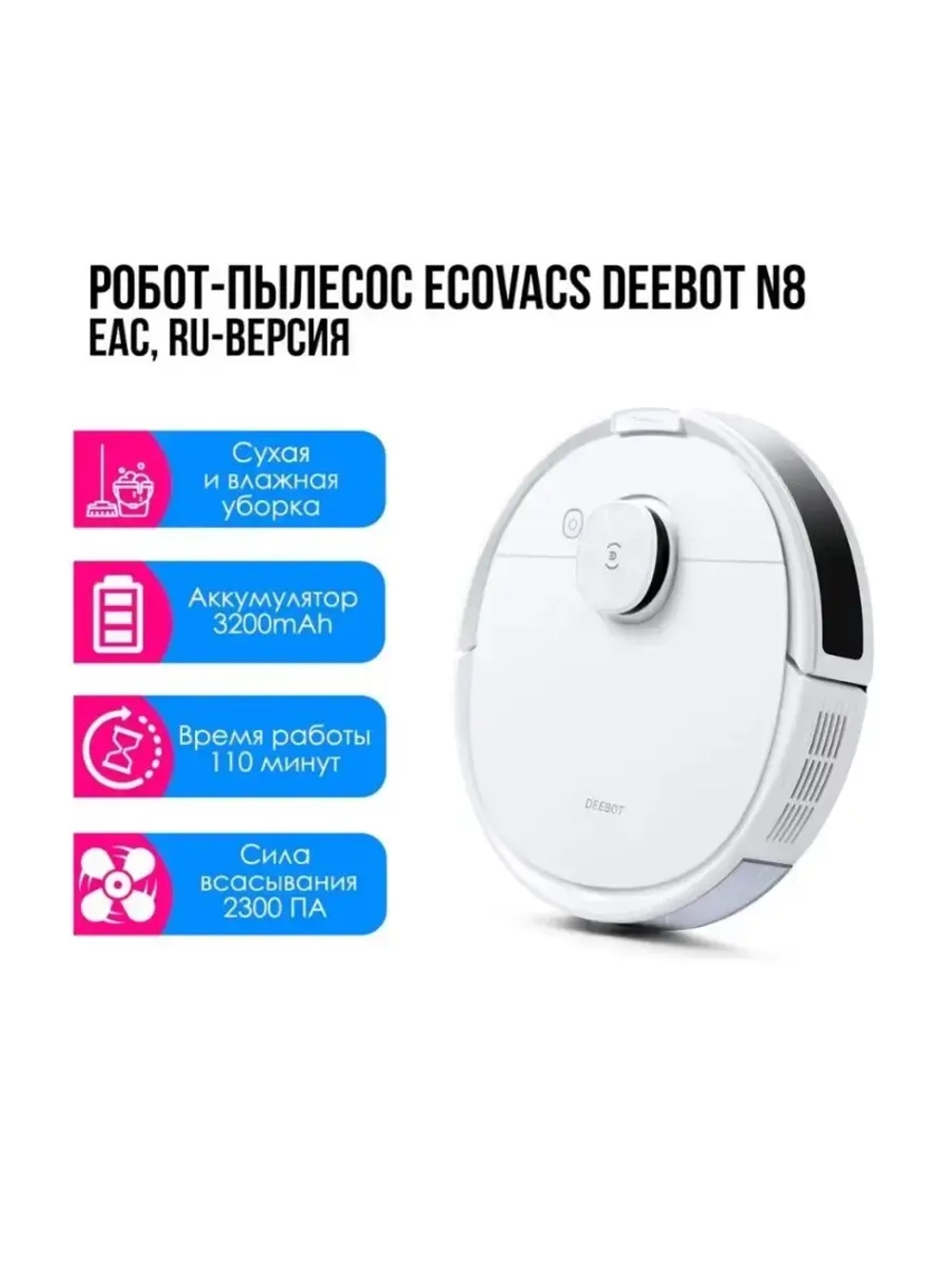 Робот-пылесос Ecovacs Deebot N8