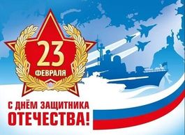 Плакаты и гирлянды к 23 февраля