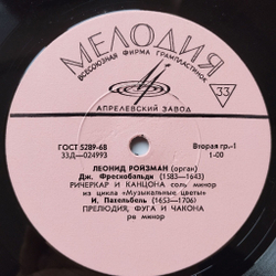 Винтажная виниловая пластинка LP Леонид Ройзман Орган (СССР 1969)