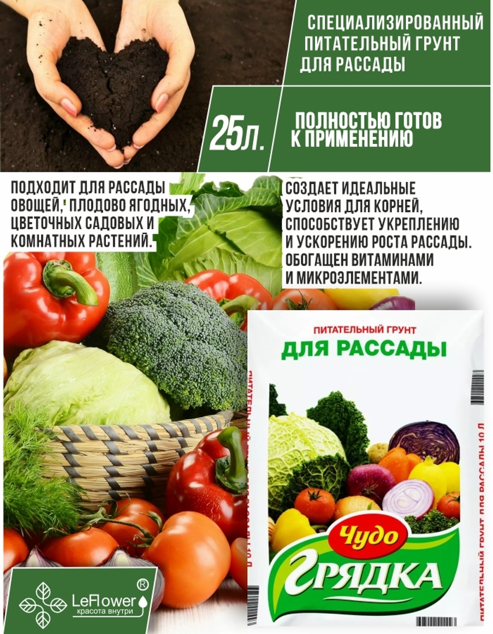 Грунт "Чудо-Грядка" для рассады", 25 л
