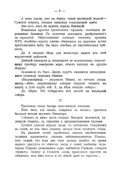 Великий разгром | Михаил